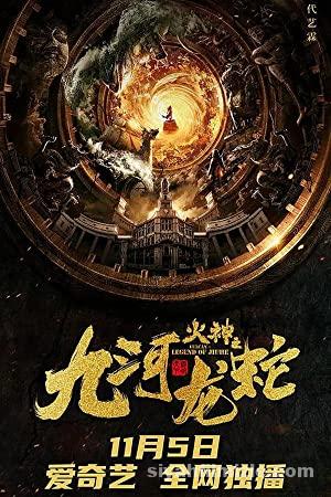 Vulcan: Legend of Jiuhe (2020) izle