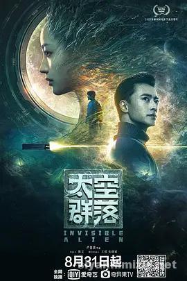 Invisible Alien (2021) Filmi Full Türkçe Altyazılı 720p izle